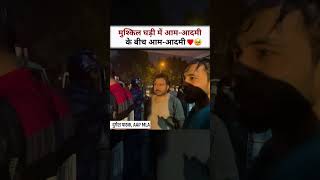 MLA Durgesh Pathak का Delhi Rains में Video Viral ❤️ #DelhiRains #monsoon #aap