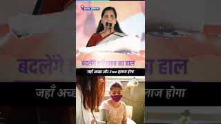 Haryana के Jhajjar में Sunita Kejriwal की जनसभा #aapharyana #haryanaelections2024