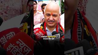 BJP कितनी भी साजिश कर ले पर दिल्ली की शिक्षा क्रांति नहीं रुकेगी #shorts #manishsisodia #aap