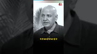 आम आदमी पार्टी पर क्या बोले Manish Sisodia? #manishsisodia #aamaadmiparty