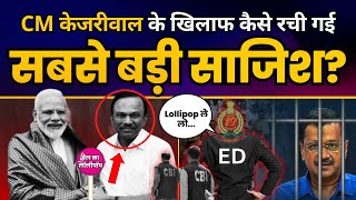 CM Kejriwal के खिलाफ Modi ने कैसे रची गई सबसे बड़ी साजिश? | Magunta Reddy | Modi Exposed