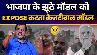 BJP के झूठे मॉडल को EXPOSE करता Kejriwal Model | Bulldozer Action