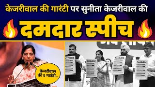 Haryana के लिए Sunita Kejriwal ने जारी की Kejriwal की 5 Guarantee | Aam Aadmi Party | AAP Haryana