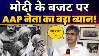 Union Budget 2024 की AAP MP Dr. Sandeep Pathak ने पोल खोल दी | Nirmala Sitharaman | BJP EXPOSED