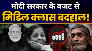 Modi सरकार के बजट से बदहाल हुआ Middle Class | Middle Class in Union Budget 2024