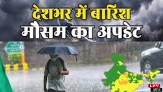 UP Weather:कल से पूरे उत्तर प्रदेश में भारी बारिश का पूर्वानुमान