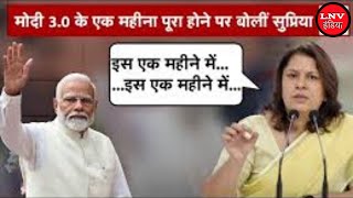 PM Modi के एक महीने का रिपोर्ट कार्ड, Supriya Shrinate ने खोले धागे !