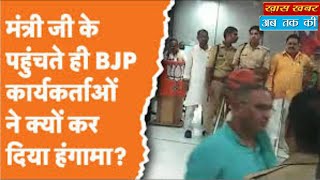 Deoria: मंत्री Vijay Laxmi Gautam के पहुंचते ही BJP कार्यकर्ताओं ने क्यों कर दिया हंगामा?