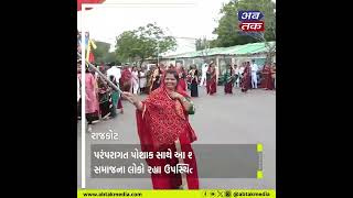 Rajkot: ભગવતી નાગબાઈ માં નો બીજ મહોત્સવ અંતર્ગત શોભાયાત્રા યોજાઈ