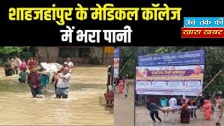 Shahjahanpur News: मेडिकल कॉलेज में स्वास्थ्य सेवाओं को फिर शुरू करने की कवायद तेज