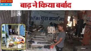 बाढ़ के बाद अब स्वास्थ्य सेवाओ और सफाई व्यवस्था में जुटा प्रशासन  : Shahjahanpur