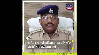 Surat : રાંદેર વિસ્તારમાં વ્યાજખોરી કરતા ઇસમની ધરપકડ