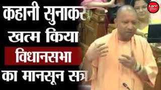 CM Yogi ने सुनाई विधानसभा में चार ठगो की कहानी