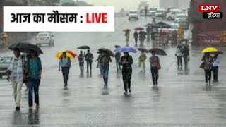 UP में बदला मौसम का मिजाज, आज इन जिलों में होगी झमाझम बारिश, IMD का अलर्ट