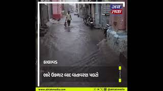 kalavad Rain :  ગાજવીજ અને વીજળીના કડાકા ભડાકા સાથે ધોધમાર વરસાદ