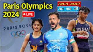 Paris Olympics 2024 Day 11: फाइनल में पहुंचकर विनेश ने रचा इतिहास, ब्रॉन्ज के लिए खेलेगी हॉकी टीम