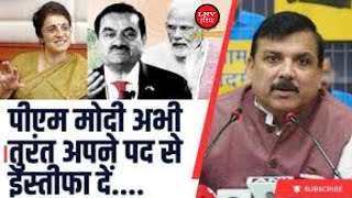 अदाणी-SEBI-मोदी के Nexus ने किया अरबों का घोटाला : Sanjay Singh