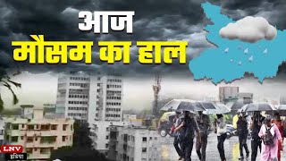 UP Ka Mausam: उत्तर प्रदेश के 27 जिलों में आज भारी  बारिश की चेतावनी