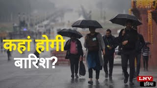 UP Weather Today: मॉनसून ने बदला टर्फ लाइन, आज इन जिलों में भारी बारिश का अलर्ट