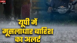 UP Weather Update: Lucknow से लेकर नोएडा, गाजियाबाद समेत 30 जिलों में भारी बारिश का अलर्ट