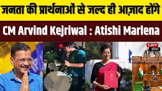 जनता की प्रार्थनाओं से जल्द ही आज़ाद होंगे CM Arvind Kejriwal : Atishi Marlena