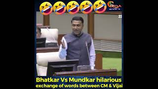 #Watch- Bhatkar Vs Mundkar hilarious exchange of words between CM & Vijai