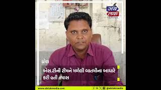 Dhrol : એસ.ટી ડેપોમાં નકલી મુસાફર પાસ બનાવવાનો કૌભાંડ ઝડપાયો