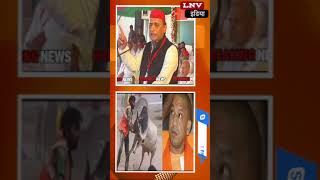 जब मंच से BJP को ललकारते हुए Akhilesh ने कर दी 'सांड' की बात