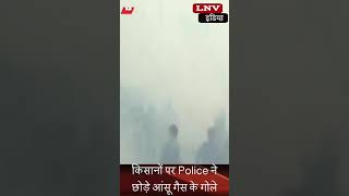 Farmer Protest: शंभू बॉर्डर पर किसानों का जबरदस्त हंगामा, Police ने छोड़े आंसू गैस के गोले