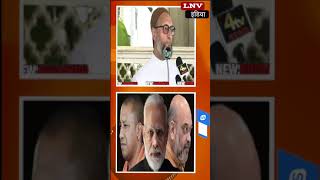 सिवाय मुसलमान के सबको शरीयत मिल जाएगी...', CAA पर भड़के Asaduddin Owaisi