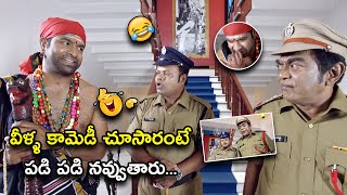 వీళ్ళ కామెడీ చూసారంటే పడి పడి నవ్వుతారు | Nenu Seetha Devi Telugu Scene | Vennela Kishore, Dhanraj