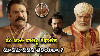 మీ జాతి వాళ్ళు కథాకళి చూడకూడదని తెలియదా..? | Puli The 19th Century Telugu Scene | #sijuwilson