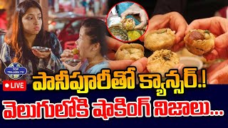 LIVE????: Bigg Shock To Pani Puri Lovers | పానీపూరీతో క్యాన్సర్.! | Top Telugu TV