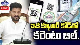 LIVE????: Telangana Electricity Bill Payment In Online | ఇక క్యూఆర్ కోడ్ తో కరెంటు బిల్. | CM Revanth