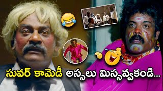 సూపర్ కామెడీ అస్సులు మిస్సవ్వకండి | Senapathi Movie Scenes | Samuthirakani | Chandini Tamilarasan