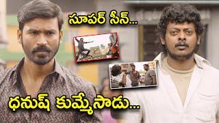 సూపర్ సీన్ ధనుష్ కుమ్మేసాడు | Maas (#Maari) Telugu Movie Scenes | Dhanush | Kajal Aggarwal