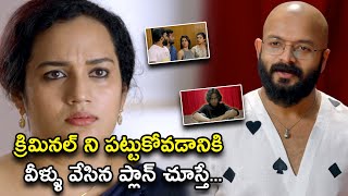 క్రిమినల్ ని పట్టుకోవడానికి వీళ్ళు వేసిన ప్లాన్ చూస్తే | Pretham-2 Telugu Movie Scenes | Jayasurya