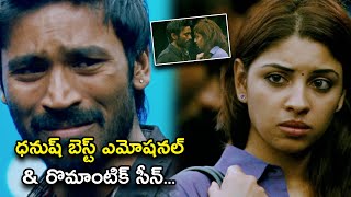 ధనుష్ బెస్ట్ ఎమోషనల్ & రొమాంటిక్ సీన్ | Mr Karthik Telugu Scene | Dhanush, Richa Gangopadhyay