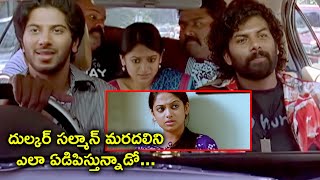 దుల్కర్ సల్మాన్ మరదలుని ఎలా ఏడిపిస్తున్నాడో | Second Show Thriller Movie Scenes | DulquerSalmaan