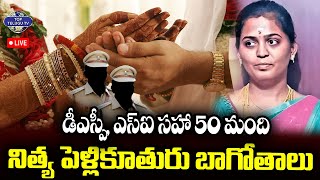 LIVE????: Woman Married 50 People In TamilNadu | 50మందిని పెళ్లి చేసుకున్న నిత్య పెళ్లికూతురు బాగోతాలు.