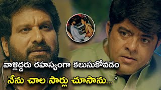 వాళ్ళు రహస్యంగా కలుసుకోవడం నేను చూసాను | Valentines Night Telugu Movie Scenes | Sunil