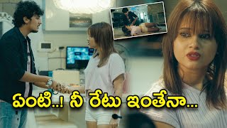 ఏంటి నీ  రేటు ఇంతేనా | Valentines Night Telugu Movie Scenes | Sunil, Chaitanya Rao Madadi,