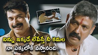 నిన్ను ఇక్కడే లేపేస్తే నీ కమల నా పక్కలోకి వస్తానంది | Rangoon Rowdy Telugu Scene | Mammootty