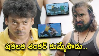 షకలక శంకర్ కుమ్మేసాడ | Nene Kedi No 1 Telugu Scene | ShakalakaShankar, Gurleen Chopra,