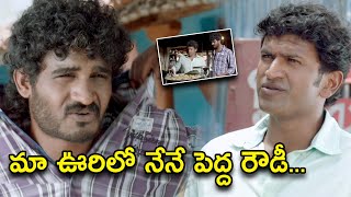 మా ఊరిలో నేనే పెద్ద రౌడీ | Rajakumarudu Telugu Full Movie Scenes | PuneethRajkumar, Ambareesh