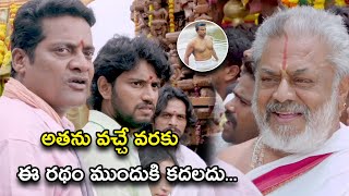 అతను వచ్చే వరకు ఈ రథం ముందుకి కదలదు | Rajakumarudu Telugu Full Movie Scenes | PuneethRajkumar