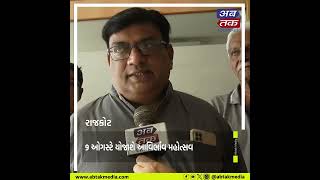 Rajkot : શ્રી આત્મન ભગવાનનો 108મો આવિર્ભાવ મહોત્સવ યોજાશે