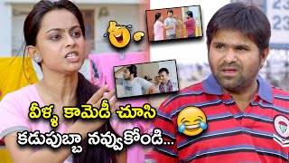 వీళ్ళ కామెడీ చూసి కడుపుబ్బా నవ్వుకోండి | Premante Suluvu Kadura Movie Scene |Rajiv Saluri, Simmi Das