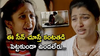 ఈ సీన్ చూస్తే కంటతడి పెట్టకుండా ఉండలేరు | Neragaadu Telugu Movie Scene | Dhansika, Varnika, Varsha