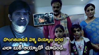 దెయ్యాల దగ్గర ఎలా బుక్ ఆయ్యాడో చూడండి | Trivikraman Full Movie Scenes | Ravi Babu, Naga Babu